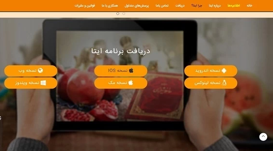 دانلود برنامه ایتا با لینک مستقیم برای آیفون 1