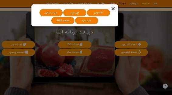 دانلود برنامه ایتا با لینک مستقیم برای آیفون 2