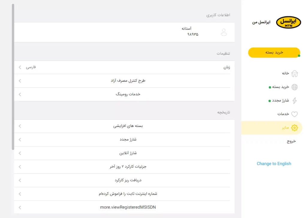بسته اینترنت ایرانسل را حذف کنید