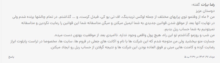 مشکلات پراپ‌های خارجی برای ایرانیان