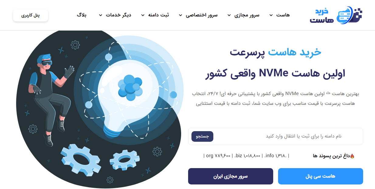 سایت رسمی خرید هاست