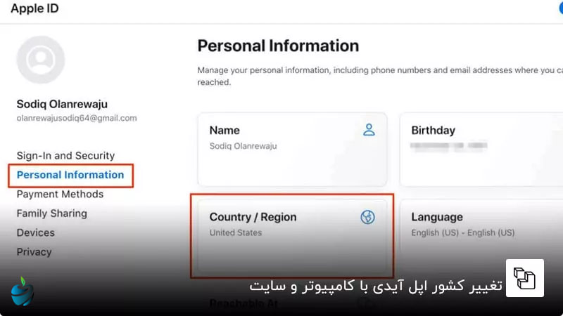 نحوه تغییر ریجن اپل آیدی با وب سایت اپل