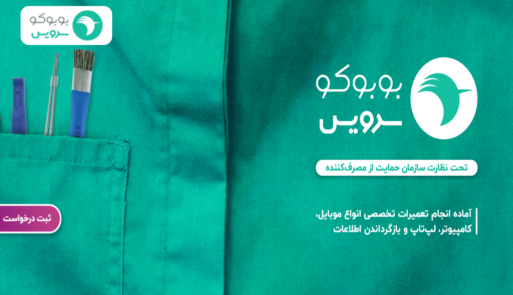 بهترین مرکز تعمیرات موبایل آیفون در تهران