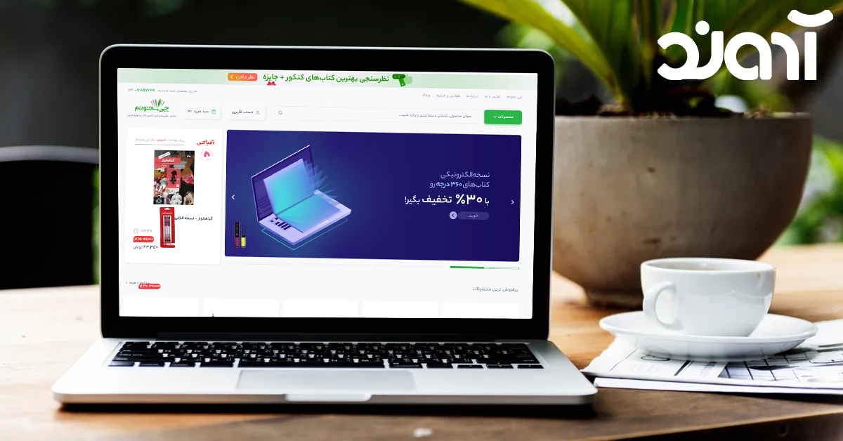 طراحی سایت فروشگاهی