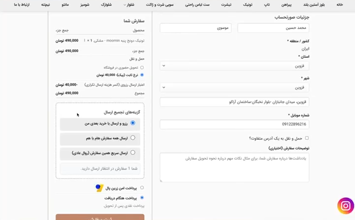 افزونه ارسال با خرید بعدی ووکامرس (ارسال تجمیعی/مرسوله رزروی)