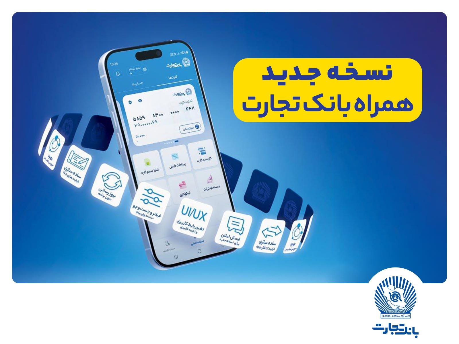 دانلود همراز تجارت برای ایفون