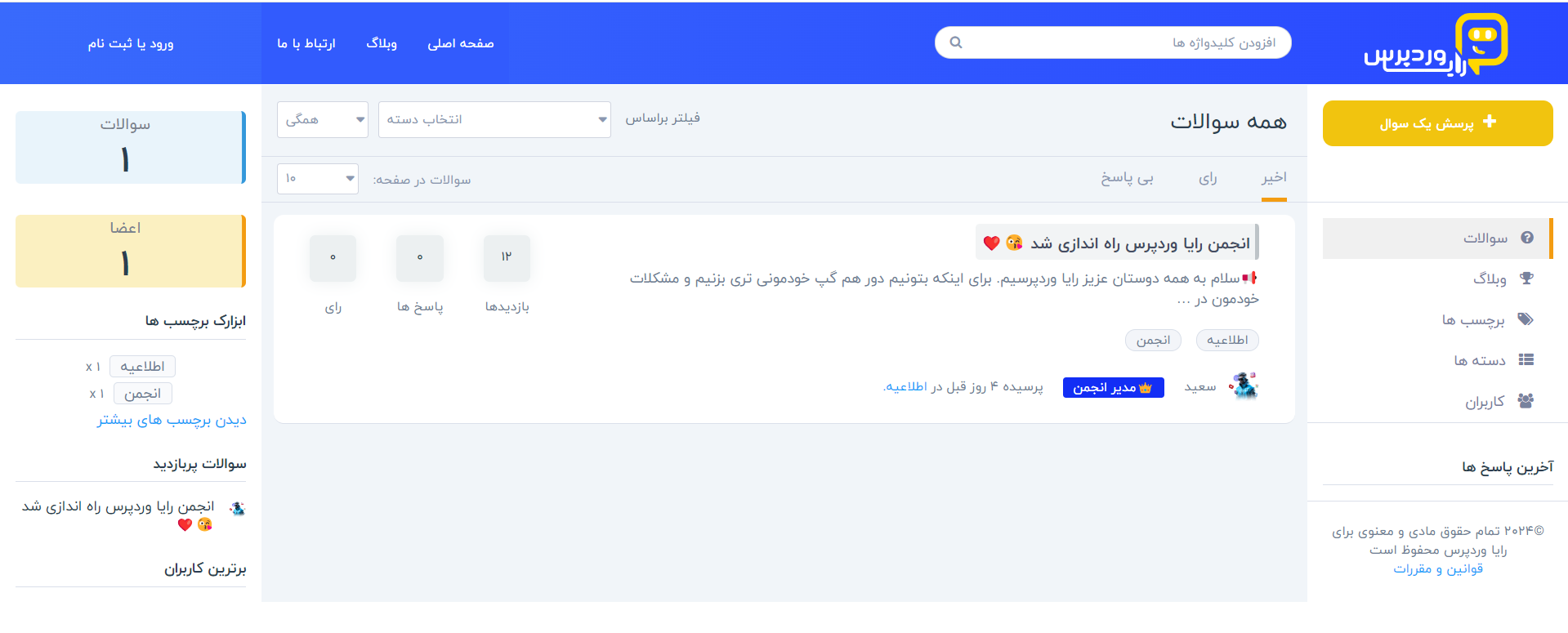 انجمن وردپرس رایا وردپرس