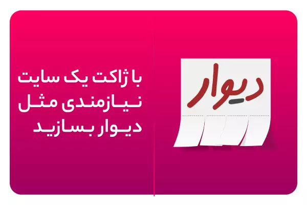 ساخت یک سایت نیازمندی مثل دیوار