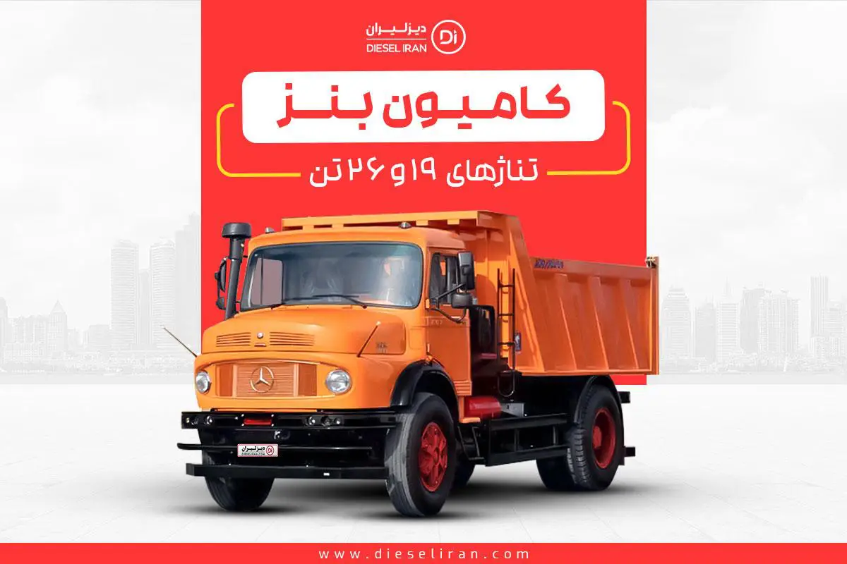 کامیون بنز