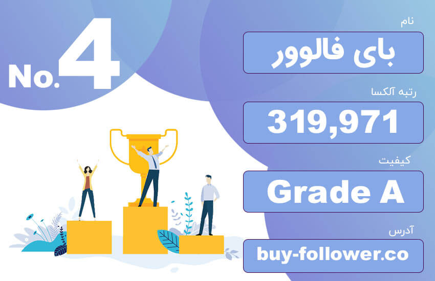 سایت بای فالوور
