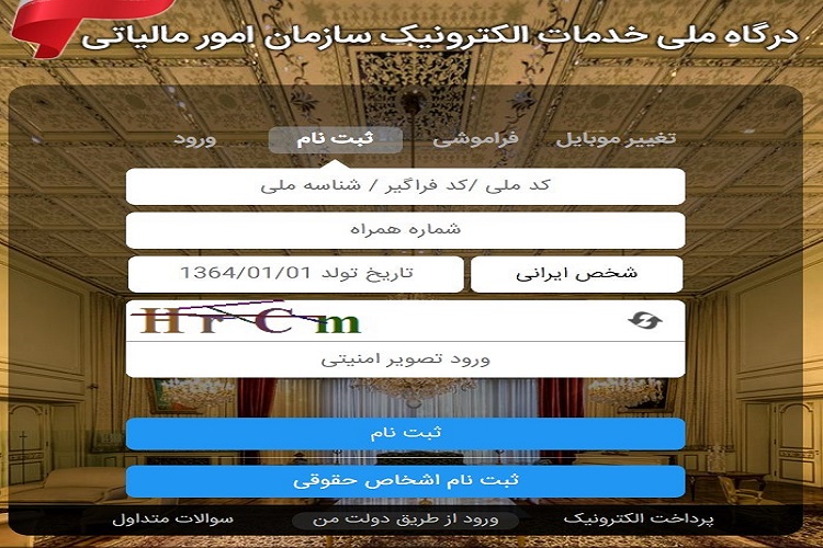 معرفی سامانه مودیان