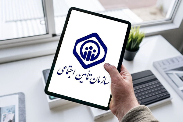 بیمه تامین اجتماعی ایرانی های خارج از کشور