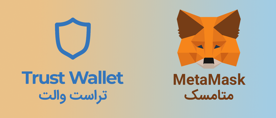 متامسک و تراست والت
