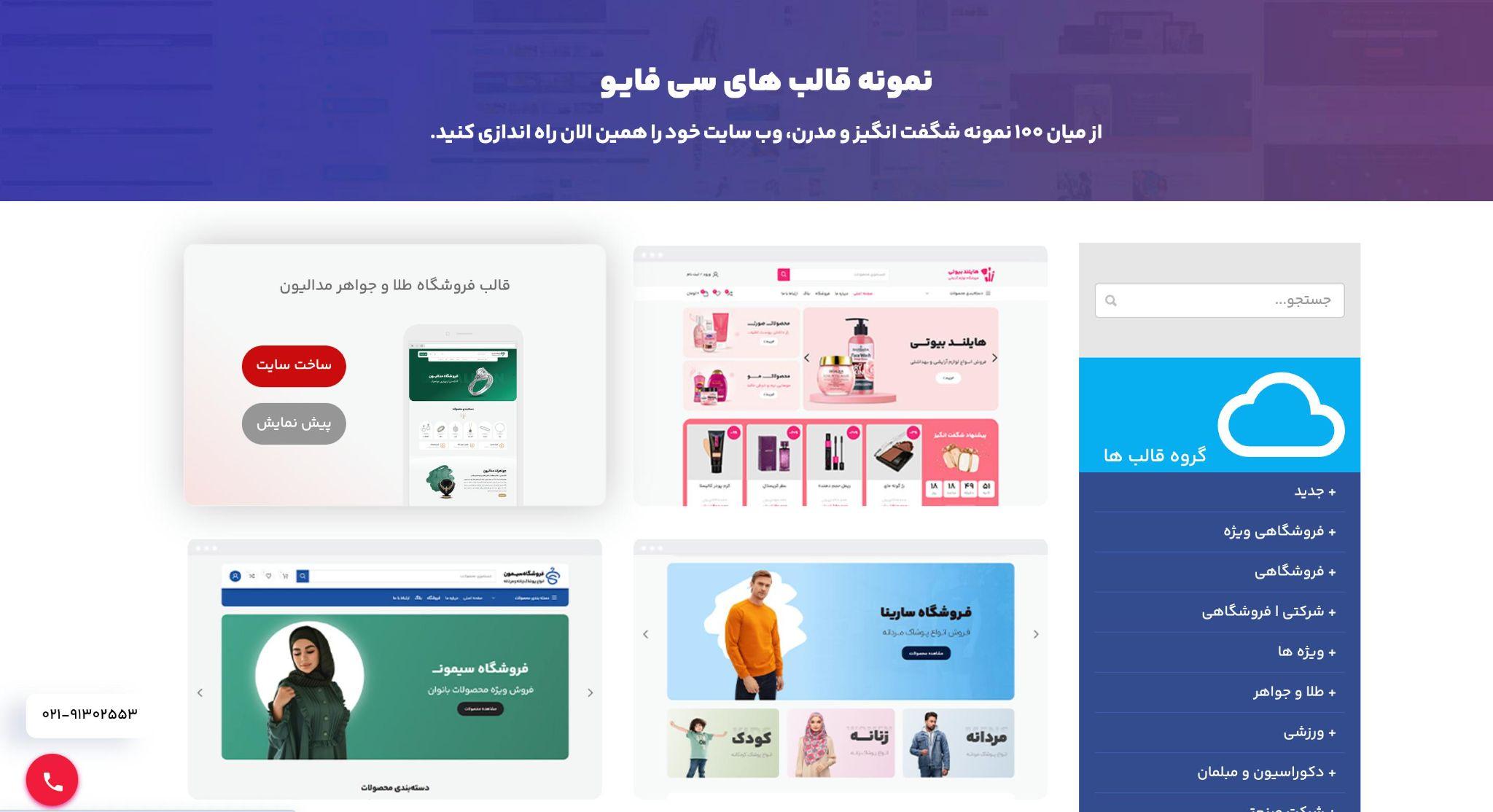 قالب‌های آماده فروشگاهی