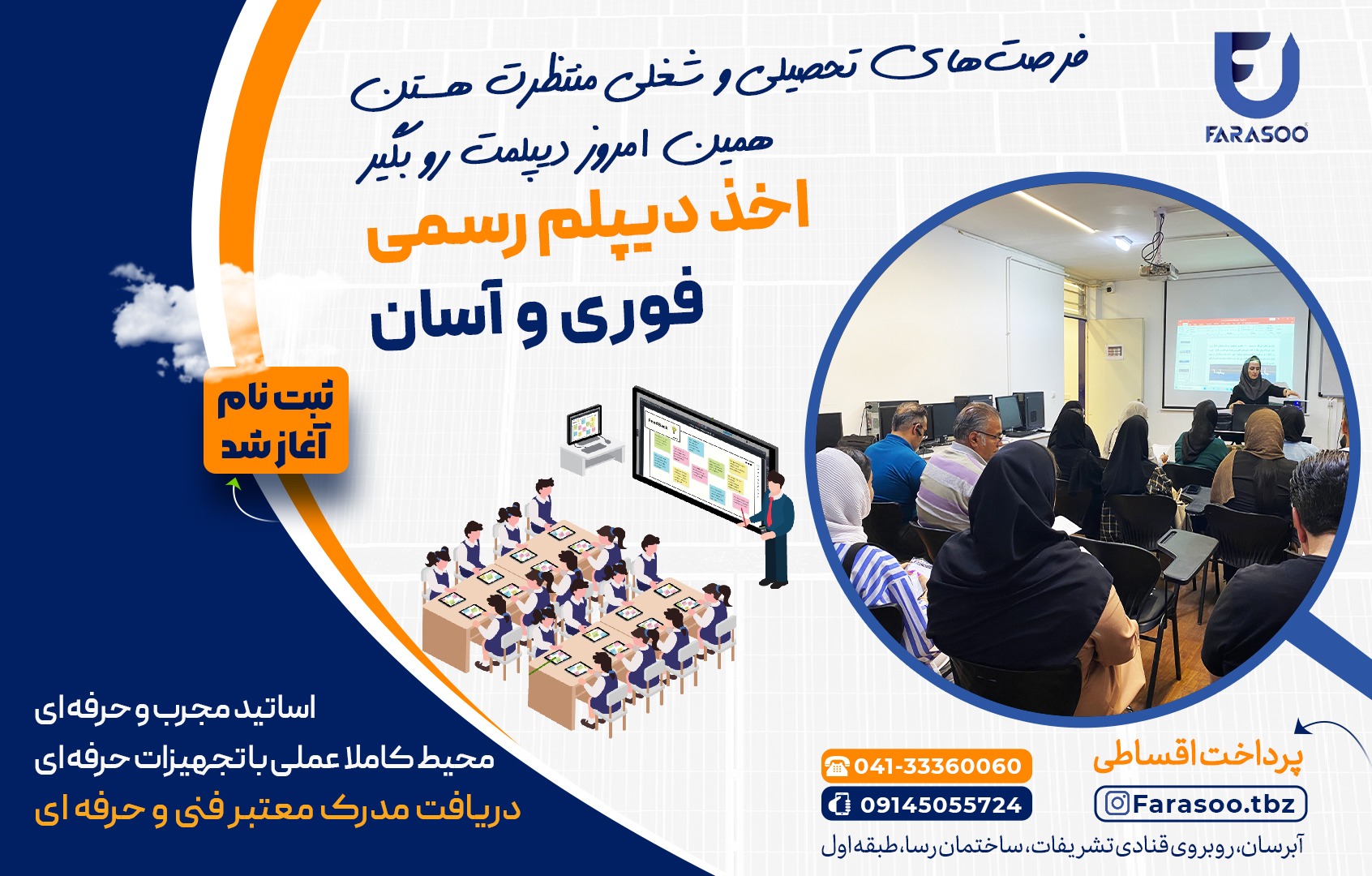 دیپلم فنی و حرفه ای