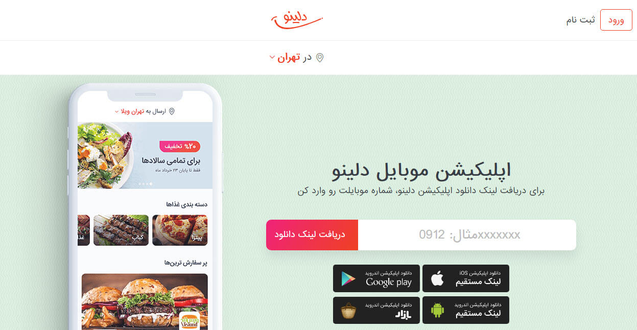 دلینو