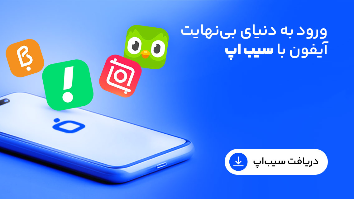 سیب اپ