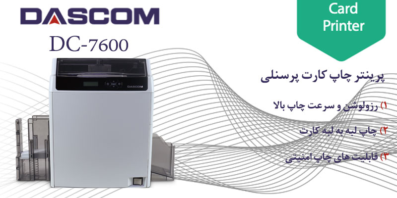 پرینتر کارت داسکام 7600