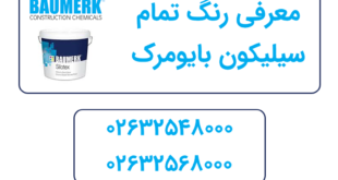 رنگ نما بایومرک