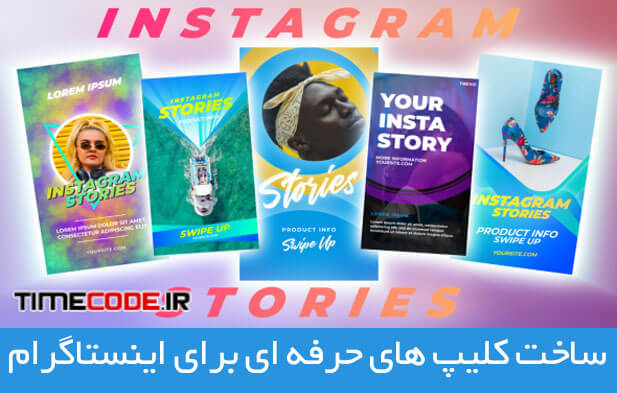 ساخت کلیپ برای اینستاگرام