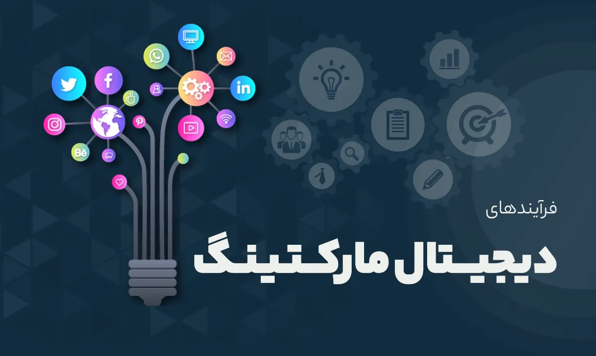 دوره جامع آزادکار دیجیتال مارکتینگ