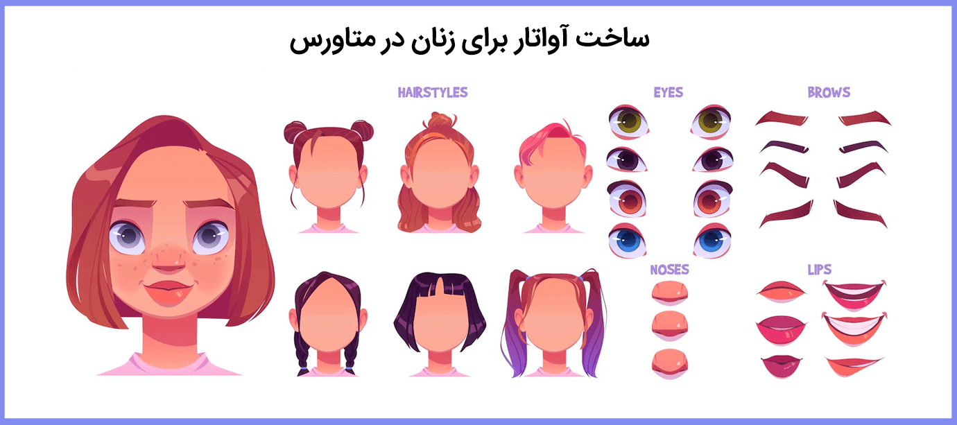 ساخت آواتار زن پس از ورود به متاورس